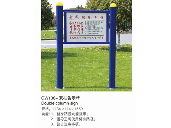 GW136-双柱告示牌
