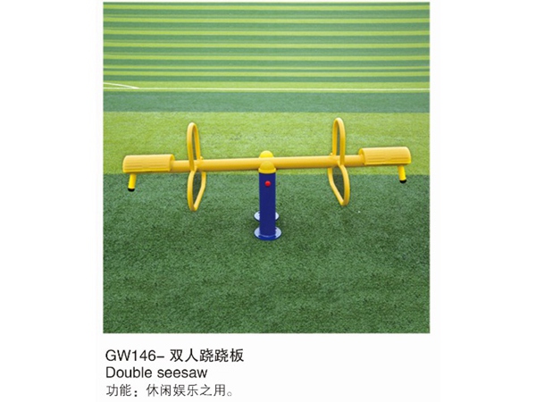 GW146-双人跷跷板