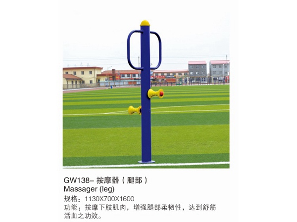 GW138-按摩器（腿部）