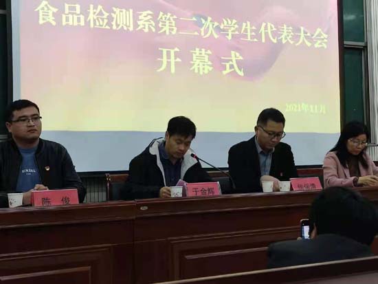 漯河食品职业学院食品检测系第二次学生代表大会(图2) 漯河食品职业学院食品检测系第二次学生代表大会(图2)