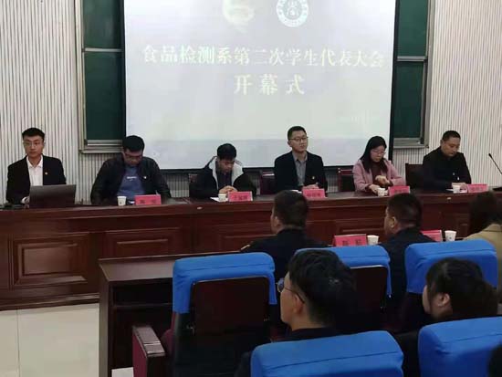漯河食品职业学院食品检测系第二次学生代表大会(图1) 漯河食品职业学院食品检测系第二次学生代表大会(图1)
