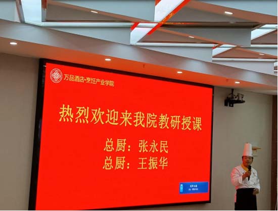 我系邀请企业行政总厨来校授课(图1) 我系邀请企业行政总厨来校授课(图1)