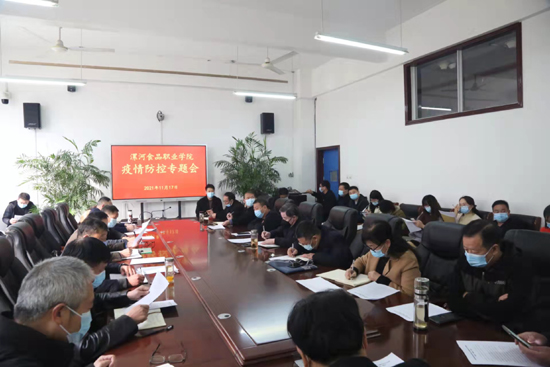 我院召开疫情防控专题会议,强化防控措施(图1) 我院召开疫情防控专题会议,强化防控措施(图1)