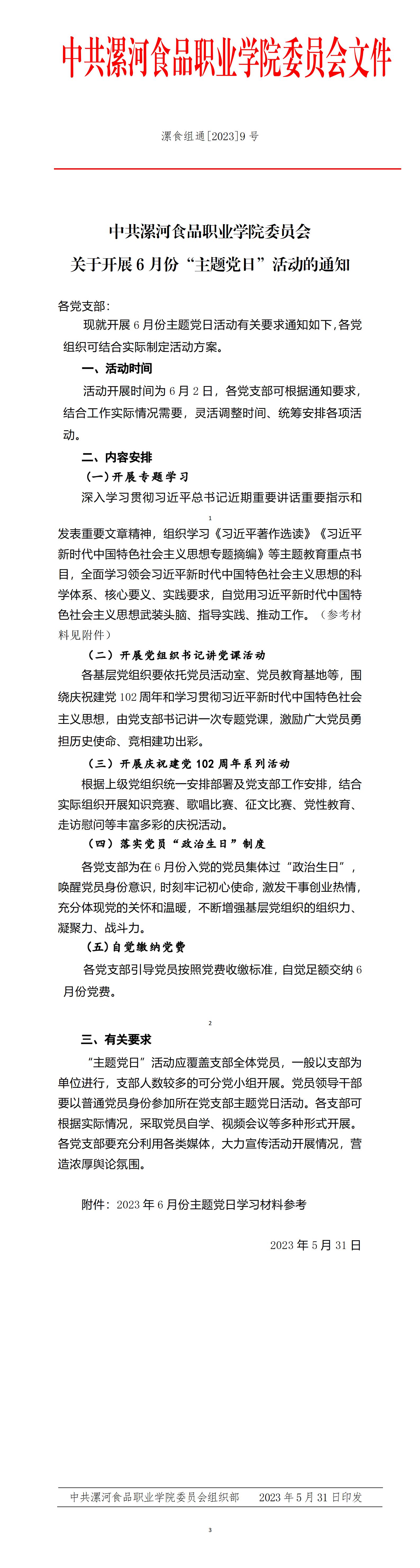2023年6月主题党日活动_01(1).jpg