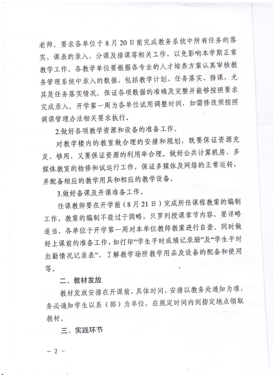 教学管理图2.jpg