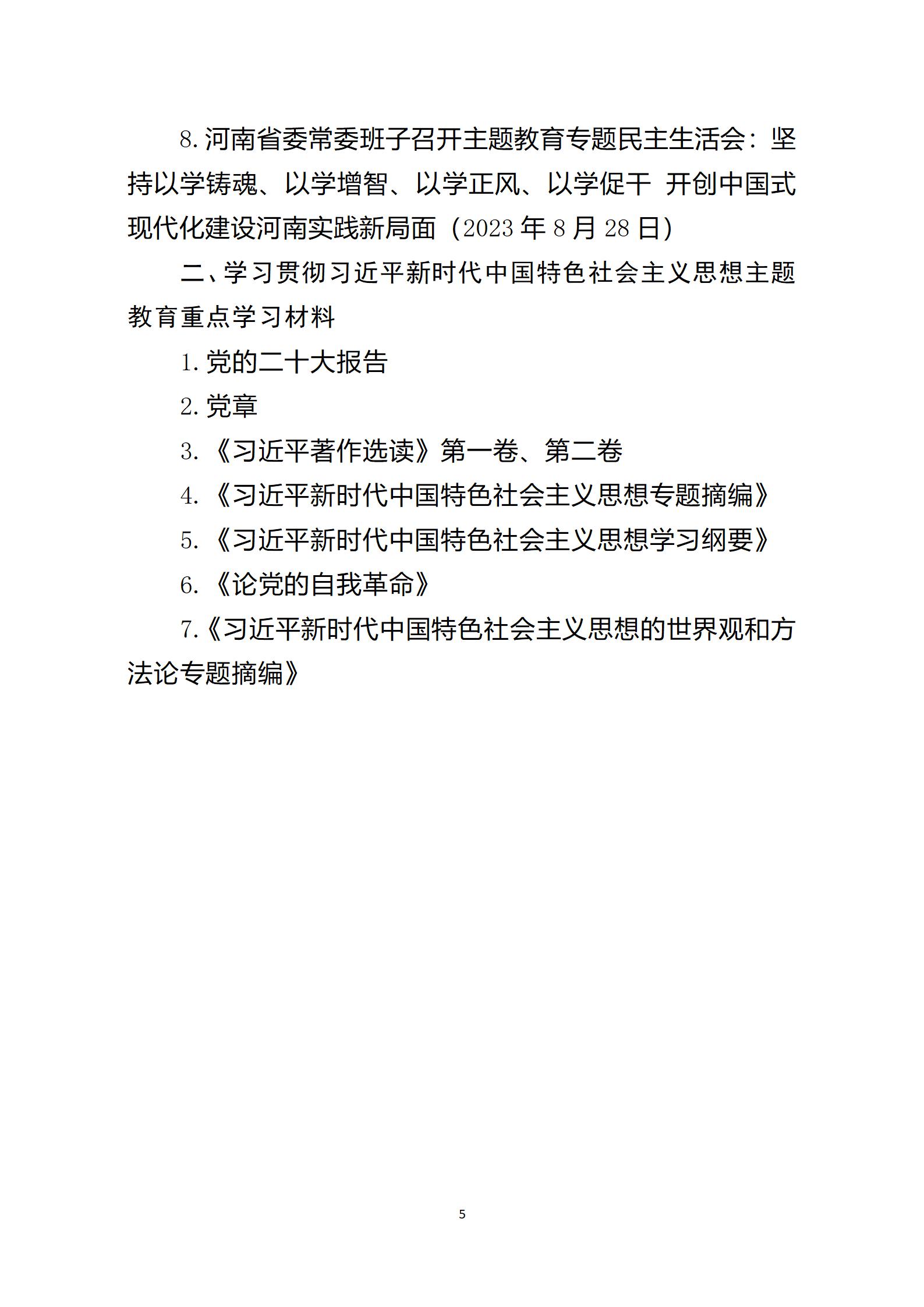 2023年9月主题党日活动_05.jpg