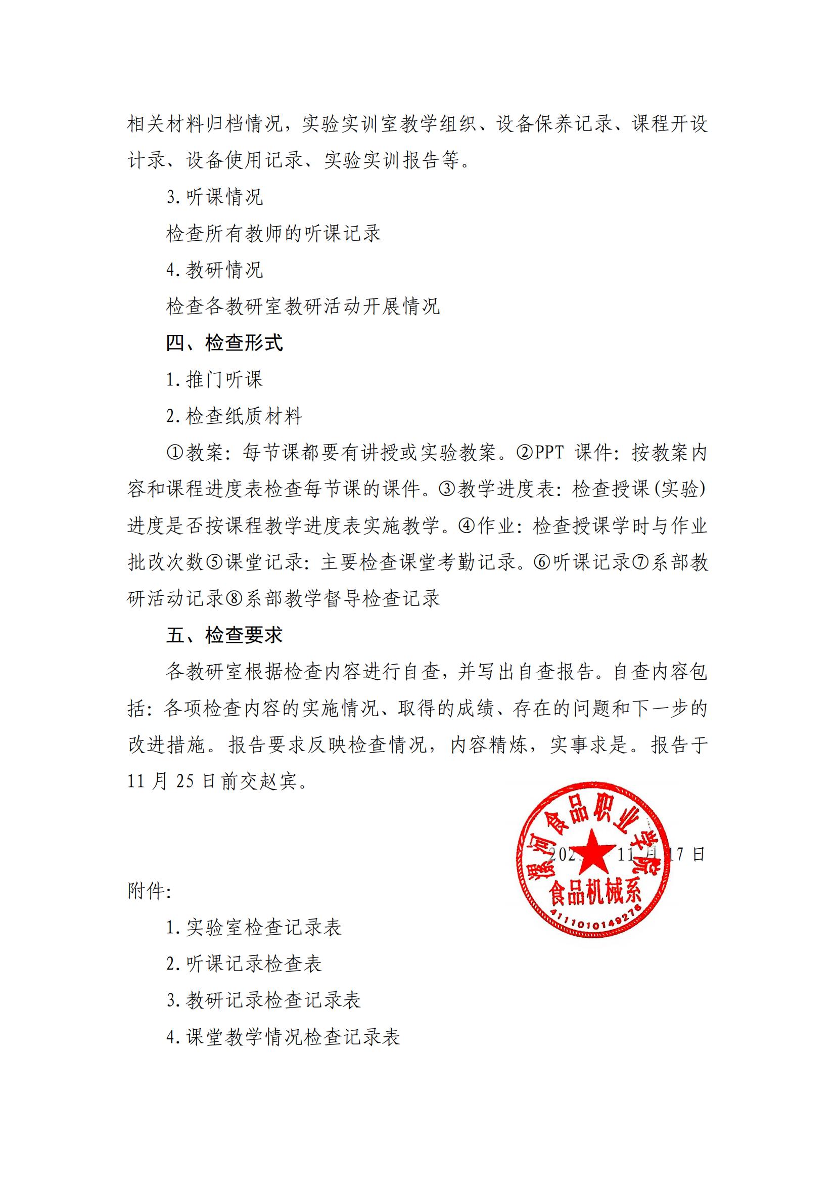 2023-2024学年第一学期期中教学检查的通知_01.jpg