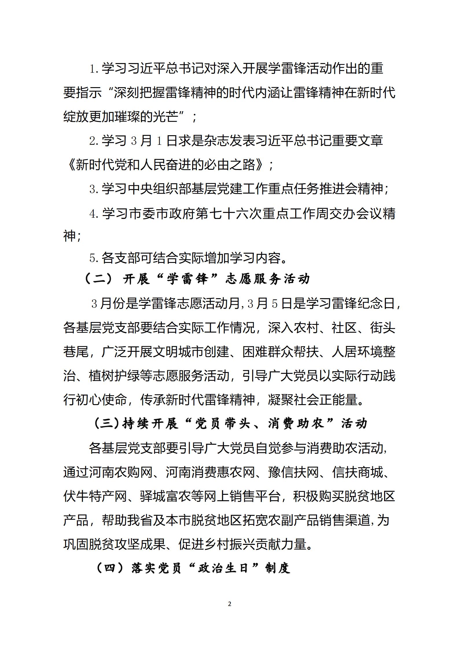 2023年3月主题党日活动_02.jpg