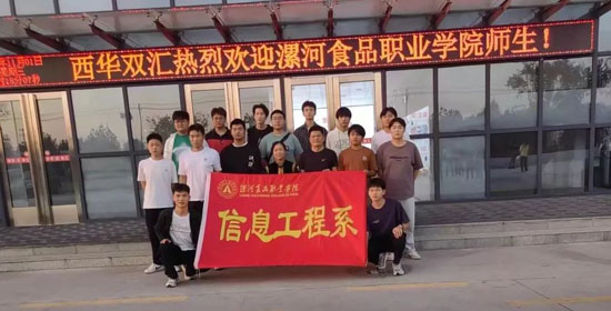 (周口西华双汇禽业之行)23-11-02-1.jpg