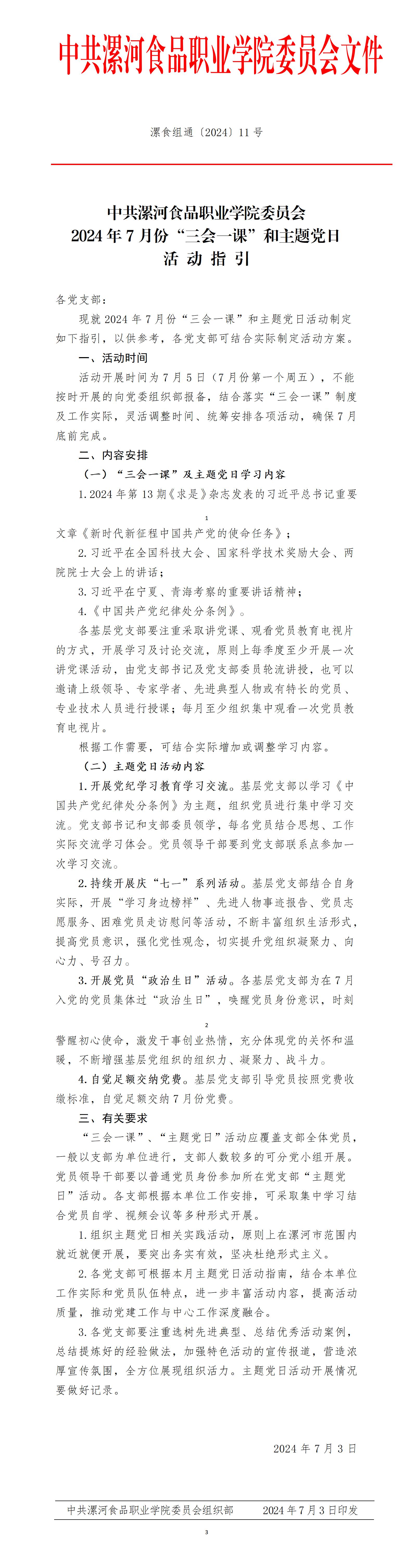 2024年7月主题党日活动_01.jpg