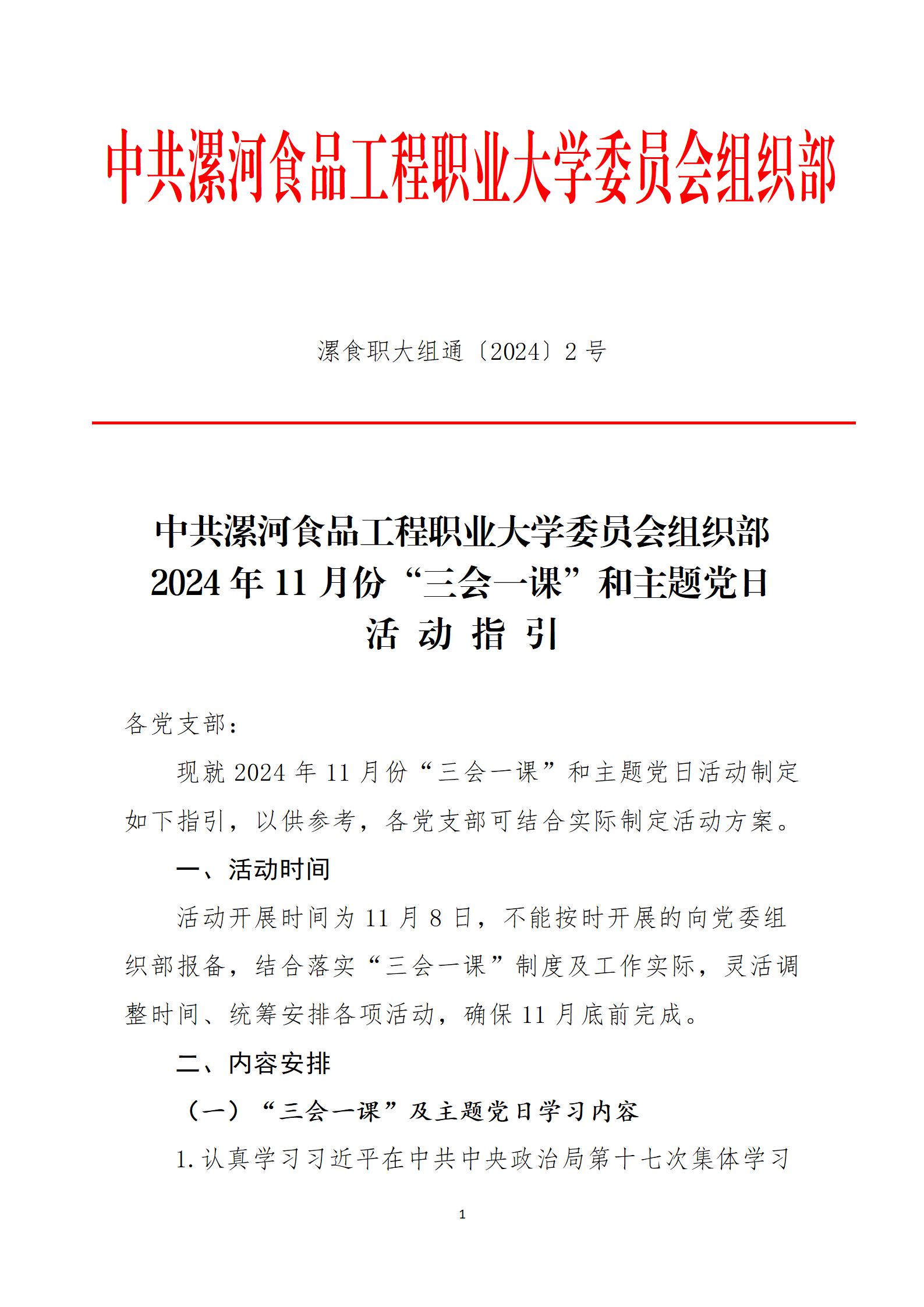 2024年11月主题党日活动_01.jpg