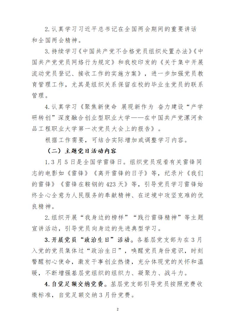 2025年3月主题党日活动(1)_02.jpg