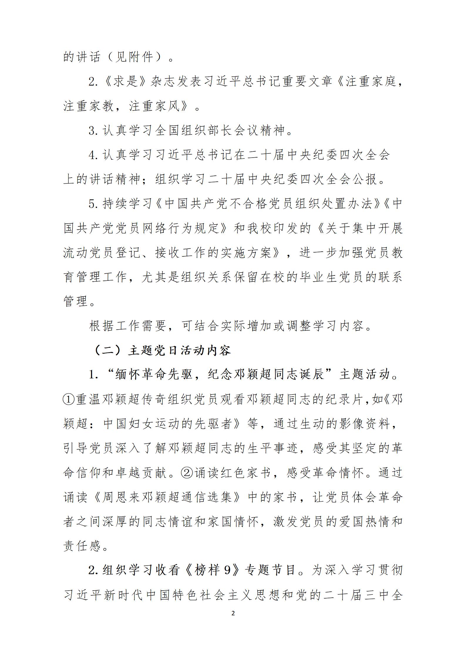 2025年2月主题党日活动(1)_02.jpg