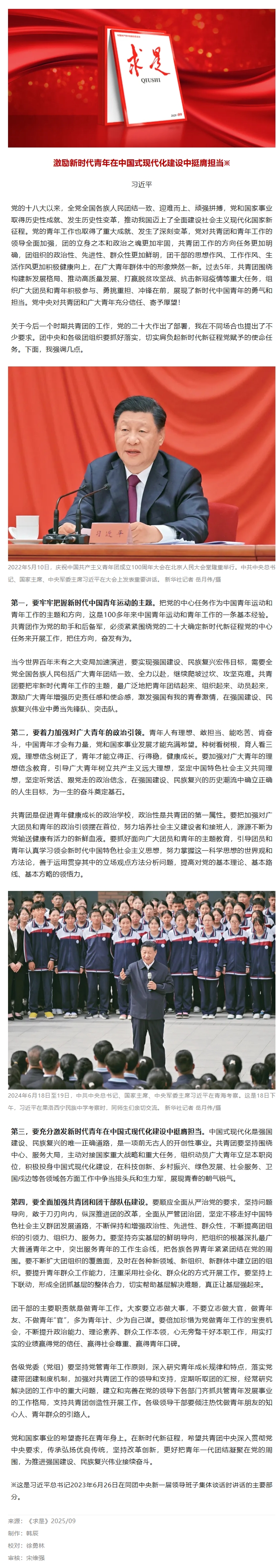 激励新时代青年在中国式现代化建设中挺膺担当.jpeg