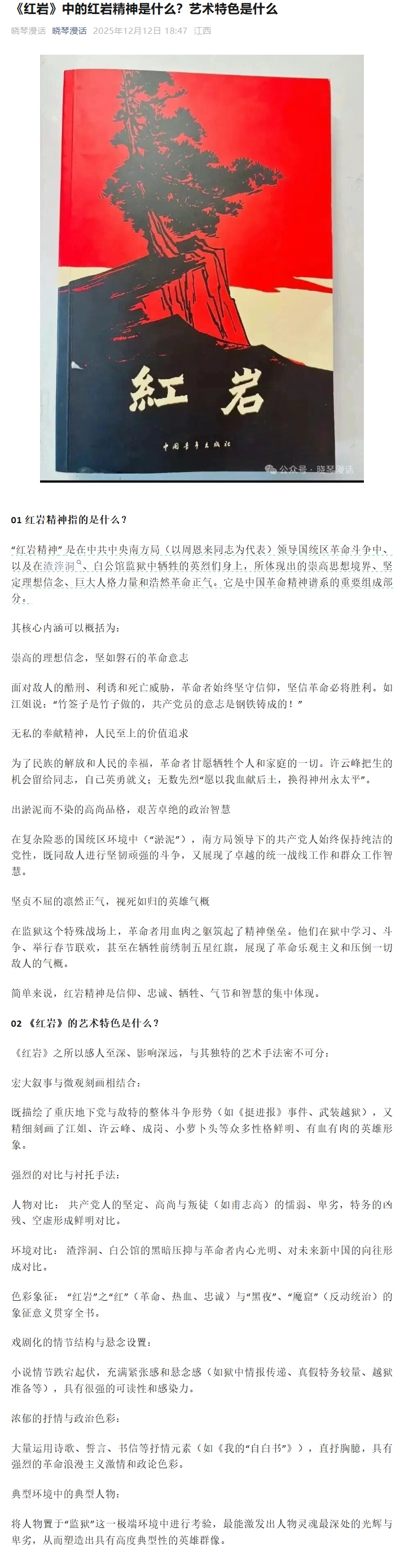 《红岩》中的红岩精神是什么？艺术特色是什么.jpg