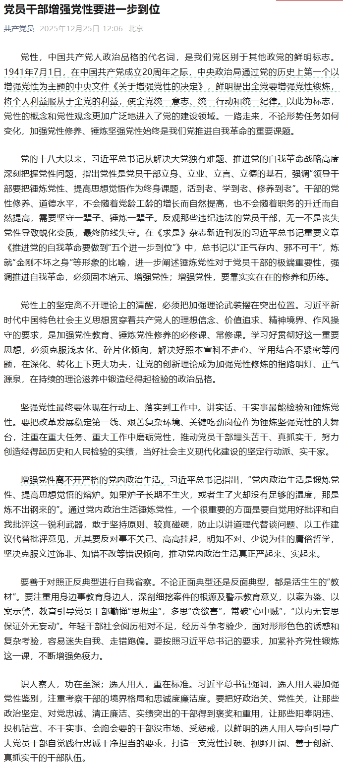 党员干部增强党性要进一步到位.jpg