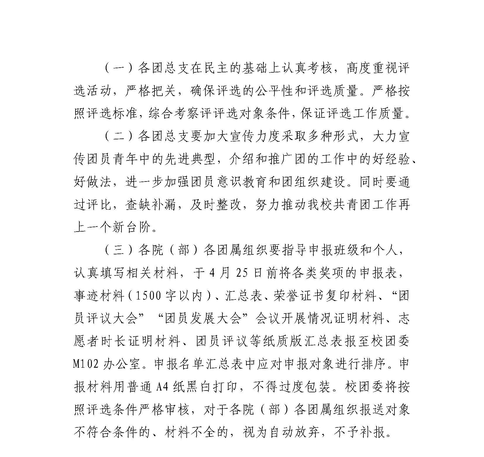 共青团盘球吧直播nba委员会关于开展2025--2026学年“五四”先进集体和优秀个人的通知(3)_页面_06_看图王.jpg