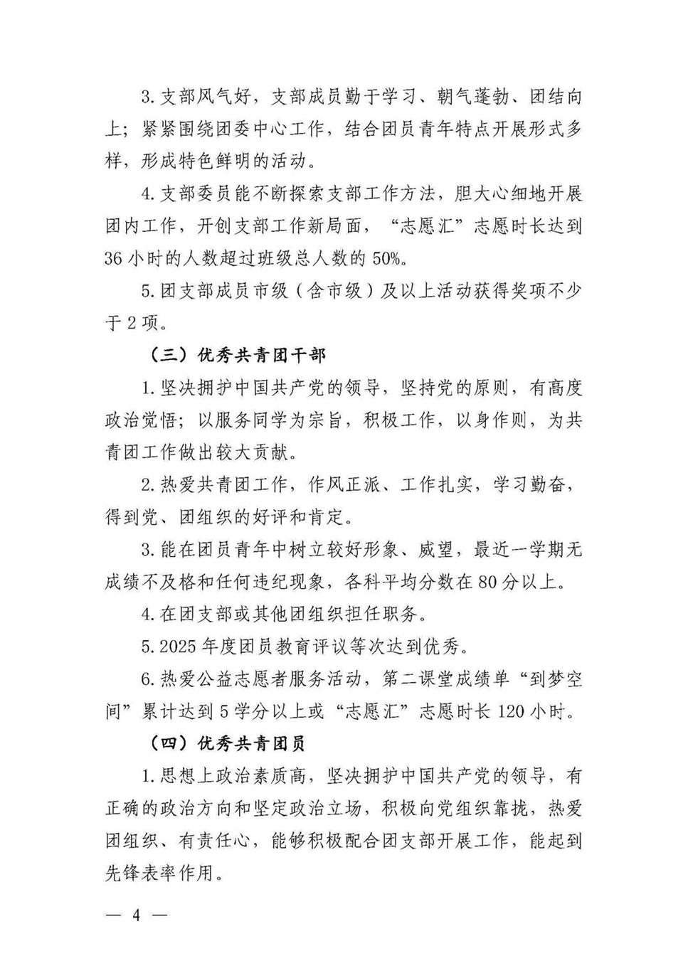 共青团盘球吧直播nba委员会关于开展2025--2026学年“五四”先进集体和优秀个人的通知(3) 4.jpg