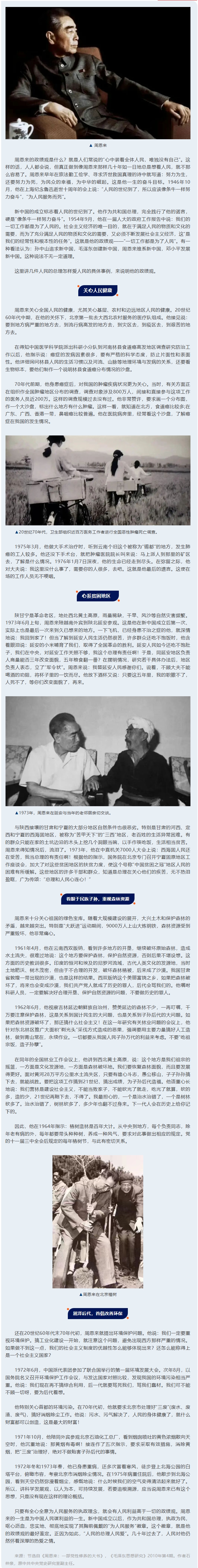 周恩来的政绩观.jpg