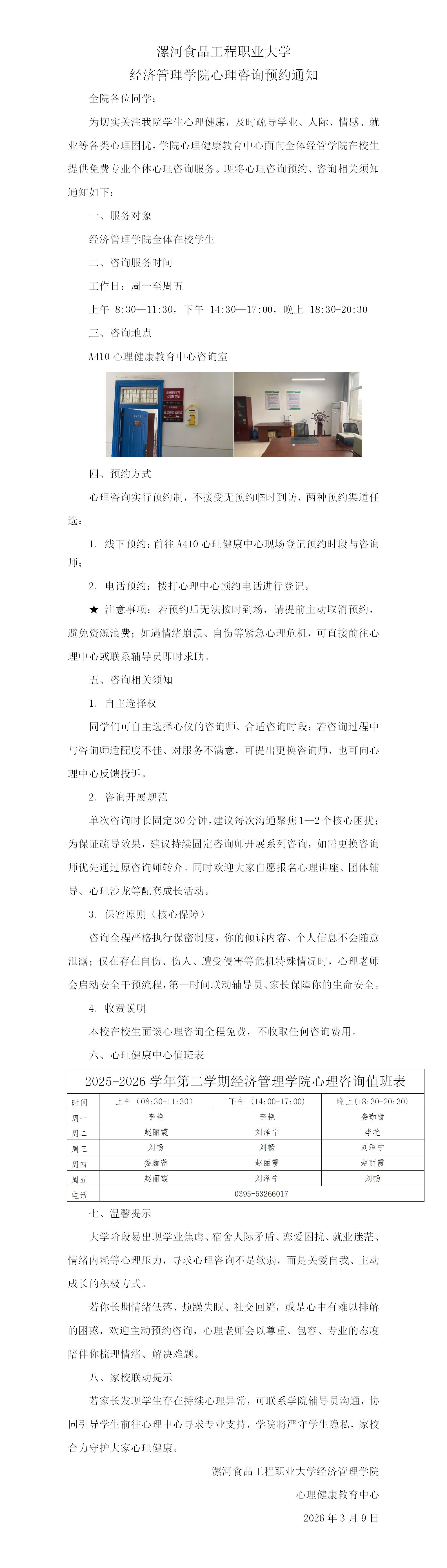 盘球吧直播nba经济管理学院心理咨询预约通知_01(1).jpg